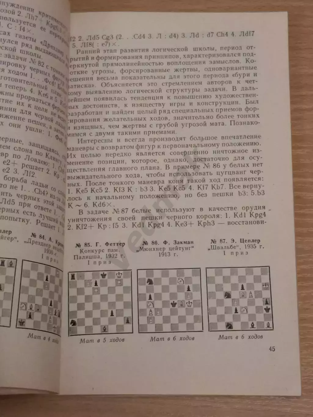 Умнов Е. Шахматная задача XX века 1901 - 1944 гг, 1966 г 3