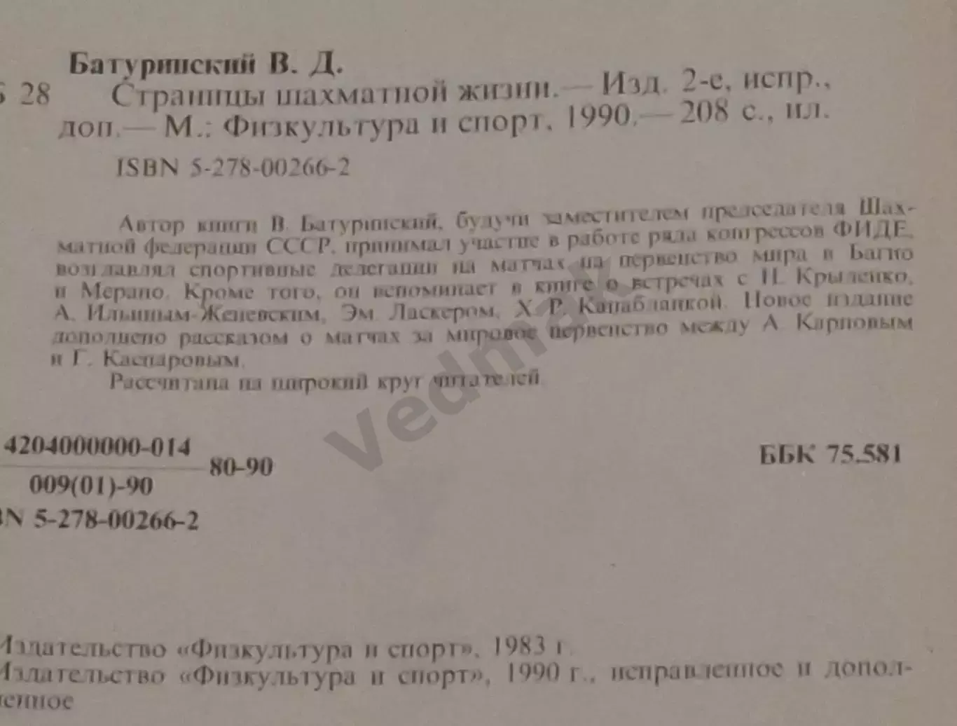 Батуринский В. Страницы шахматной жизни 1990 г 2