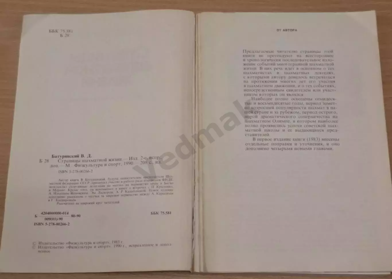 Батуринский В. Страницы шахматной жизни 1990 г 3