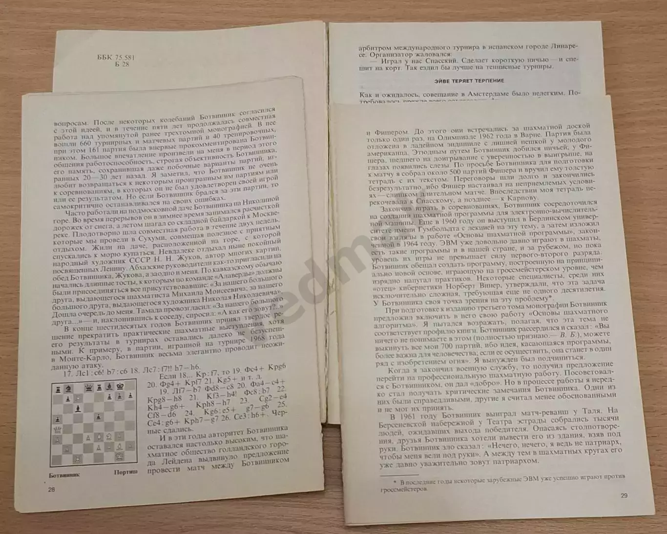 Батуринский В. Страницы шахматной жизни 1990 г 4