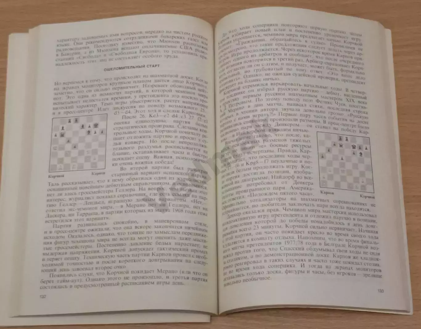 Батуринский В. Страницы шахматной жизни 1990 г 5