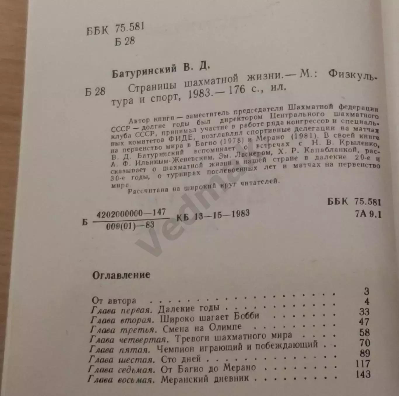 Батуринский В. Страницы шахматной жизни 1983 г 2