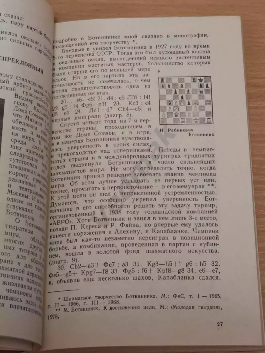 Батуринский В. Страницы шахматной жизни 1983 г 3