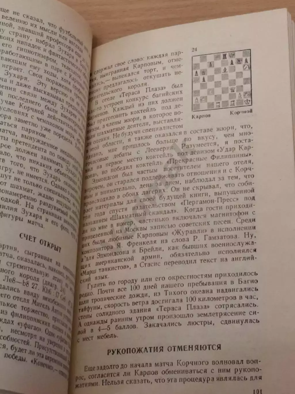 Батуринский В. Страницы шахматной жизни 1983 г 4
