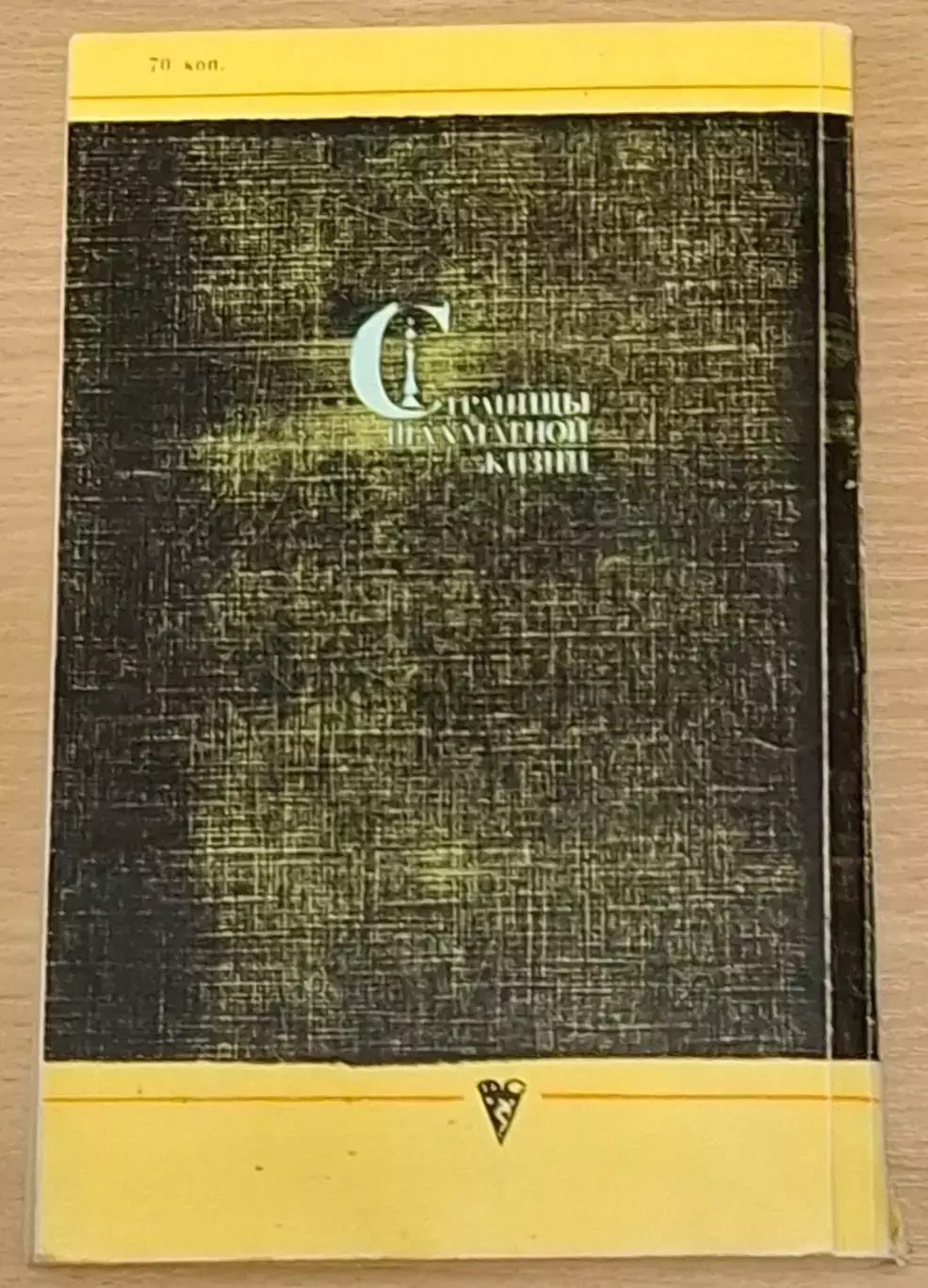 Батуринский В. Страницы шахматной жизни 1983 г 5