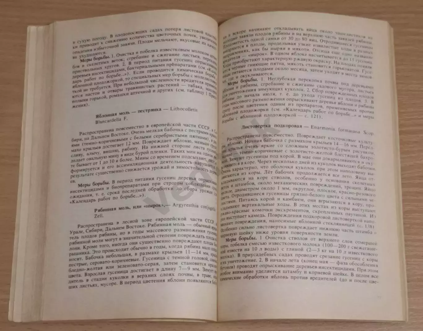 Гусева И.Н. Яблоня в вашем саду 1992 г 4