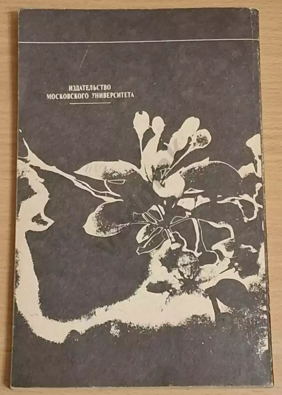 Гусева И.Н. Яблоня в вашем саду 1992 г 6
