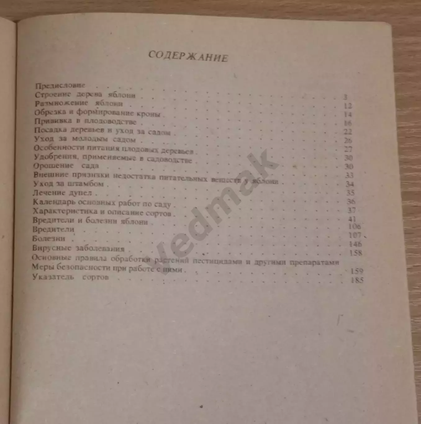 Гусева И.Н. Яблоня в вашем саду 1992 г 5