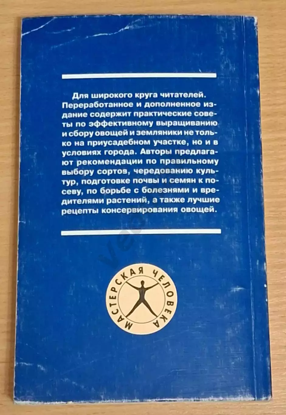 О. Ганичкина, А. Ганичкин Наш огород 4