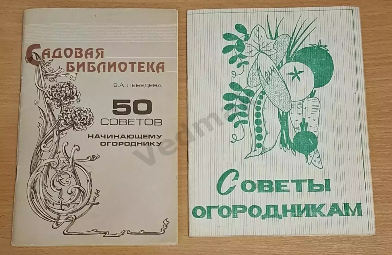 Садовая библиотека. Советы огородникам.