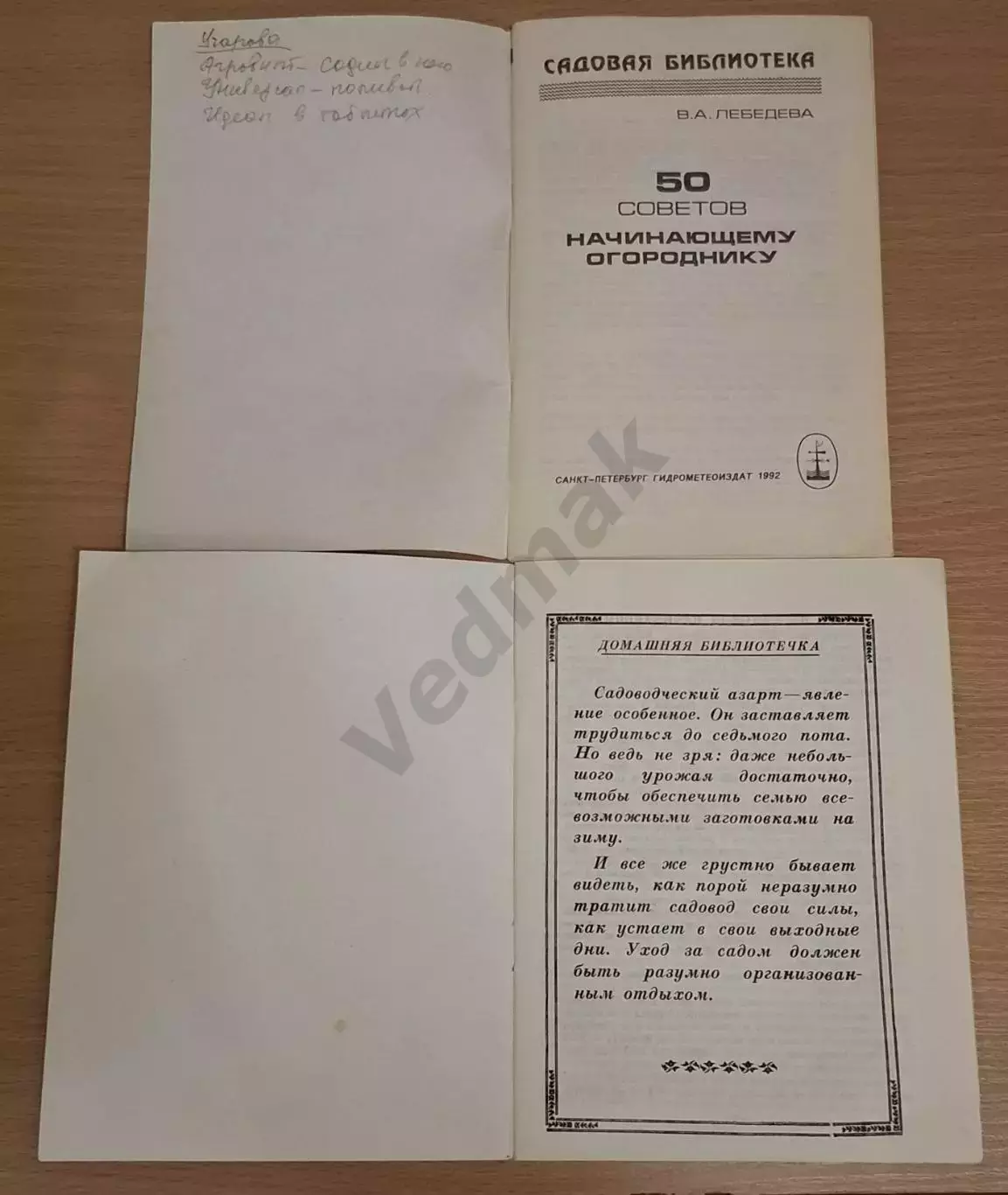 Садовая библиотека. Советы огородникам. 1