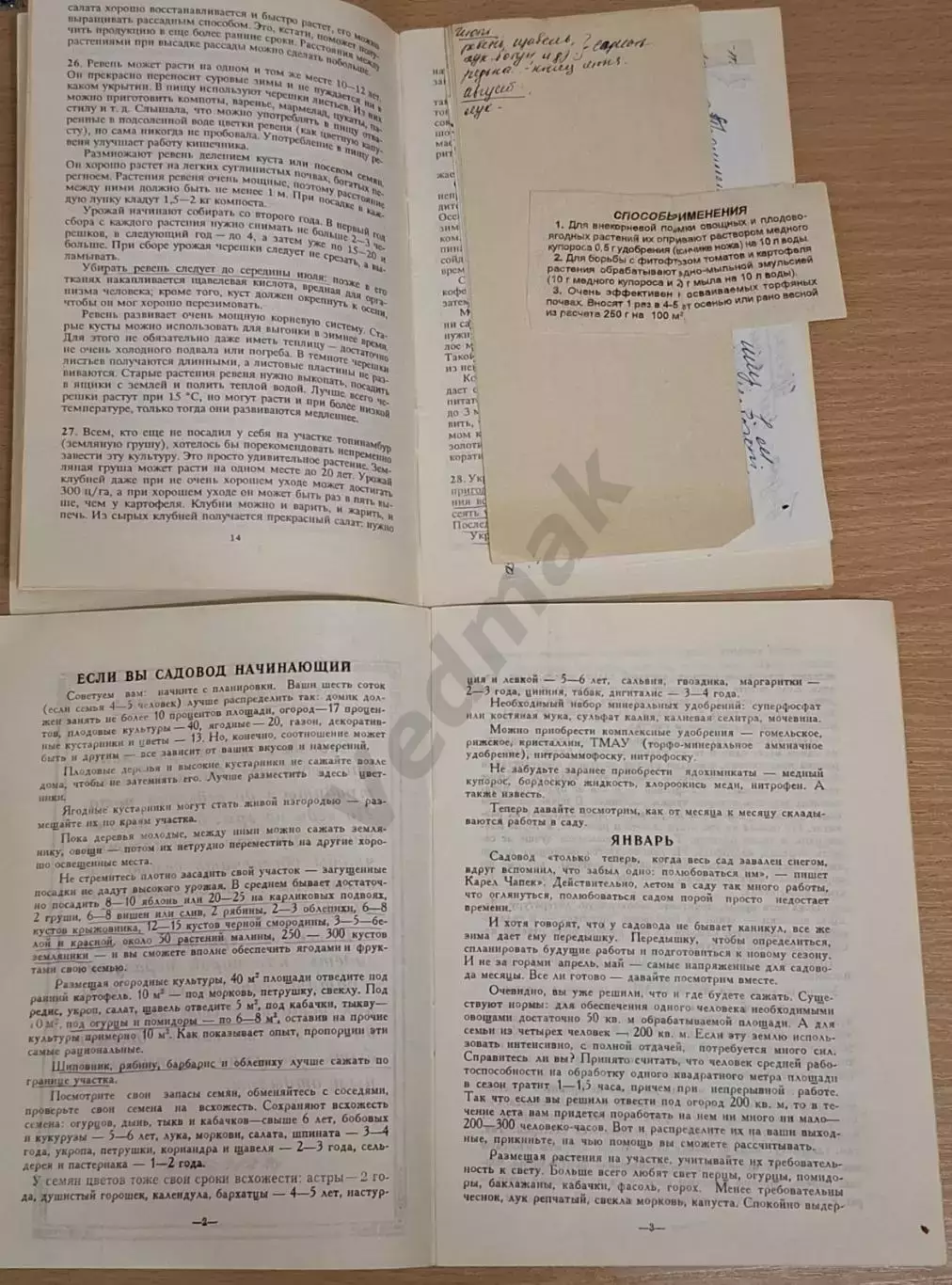 Садовая библиотека. Советы огородникам. 2