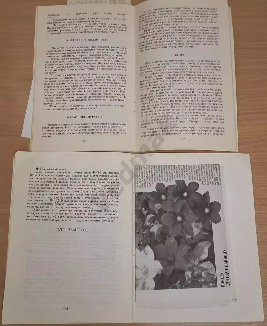 Садовая библиотека. Советы огородникам. 3