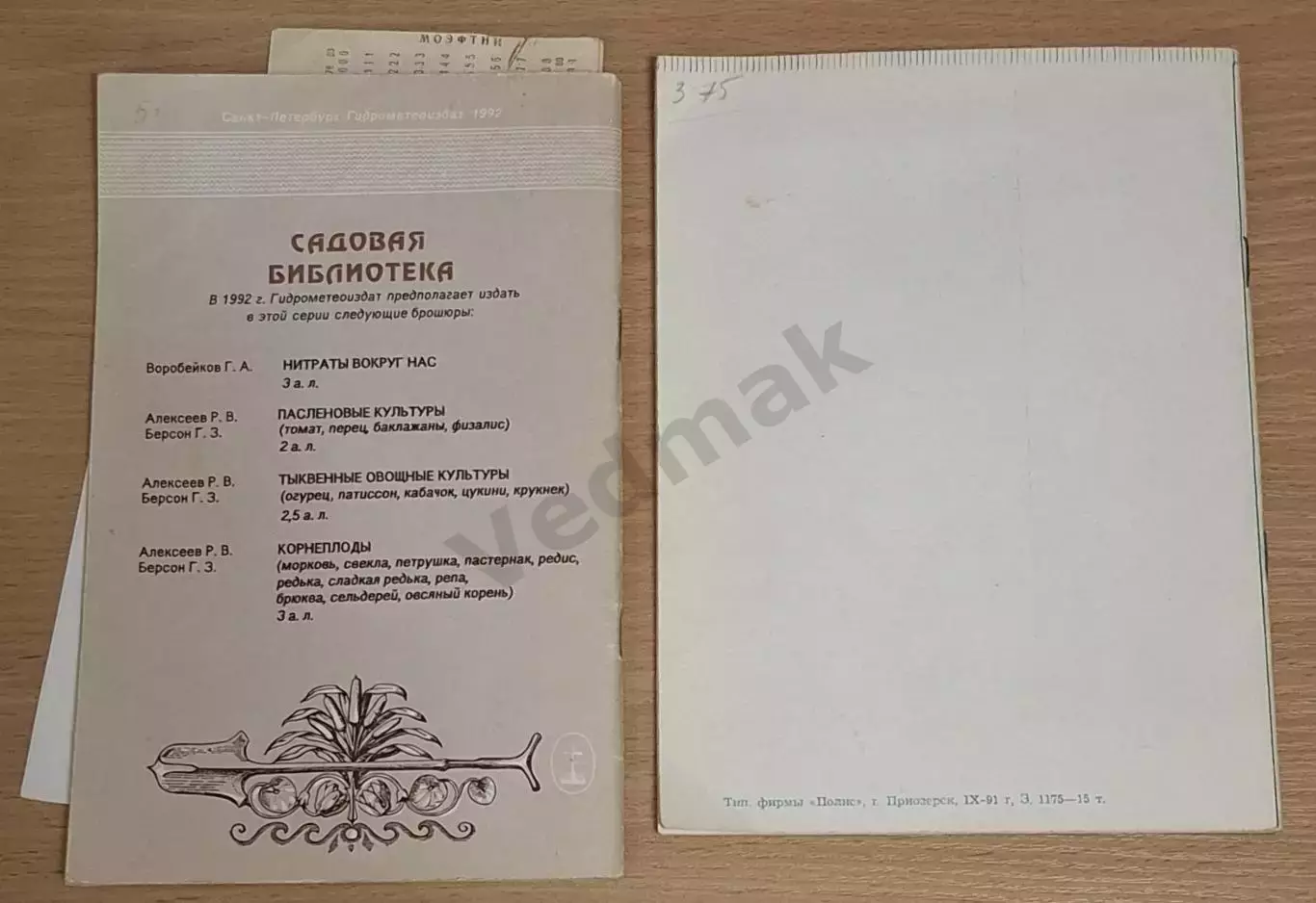 Садовая библиотека. Советы огородникам. 4