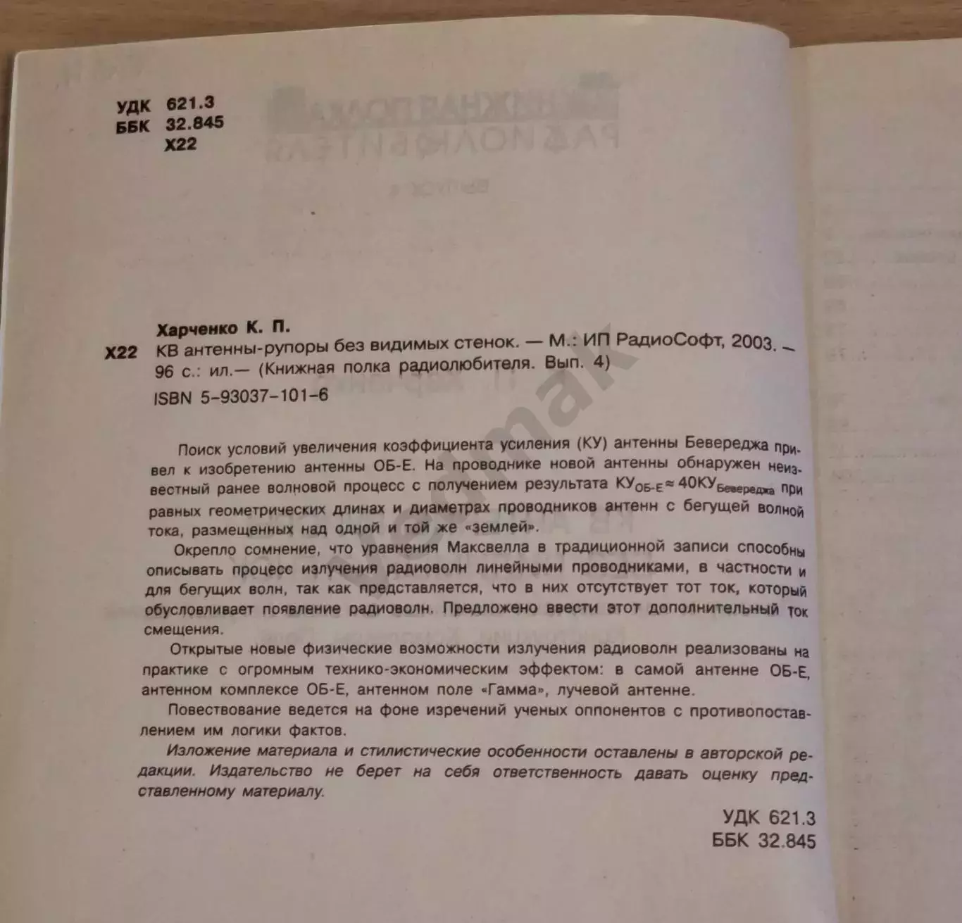 К. П. Харченко Антенны-рупоры без видимых стенок 2