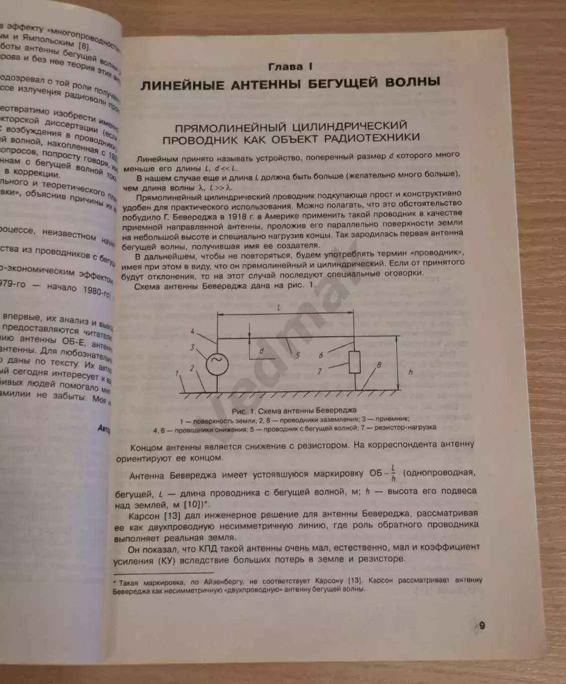 К. П. Харченко Антенны-рупоры без видимых стенок 3
