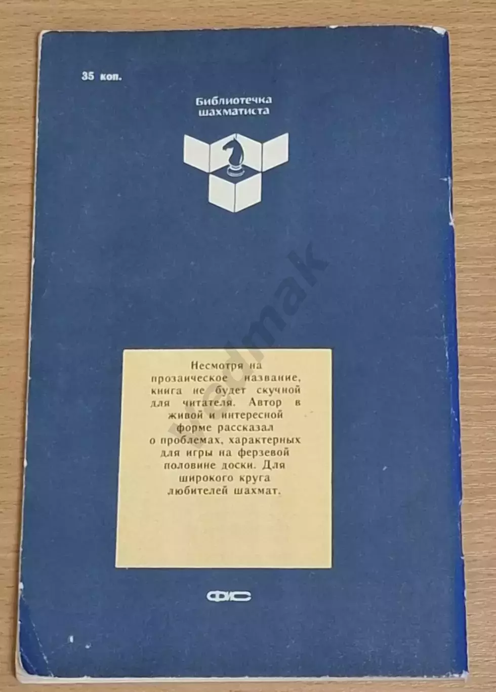 Б.С. Шашин Атака на ферзевом фланге 5