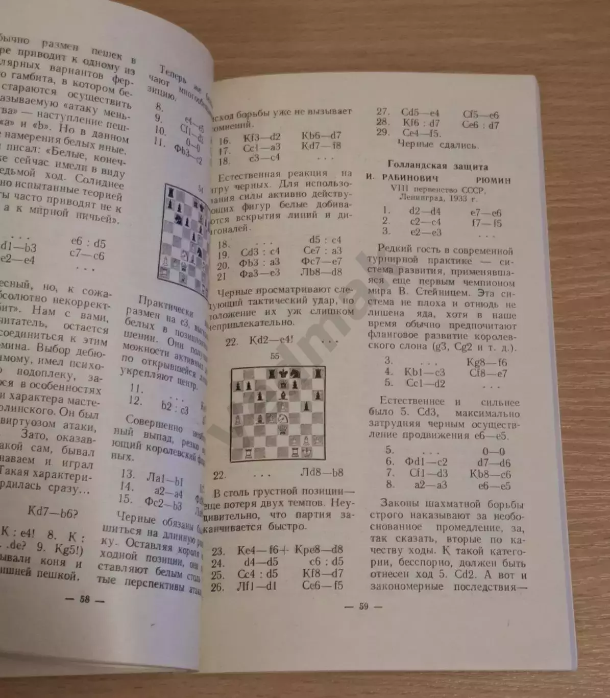 И. А. Кан Шахматист Николай Рюмин 1968 г 4