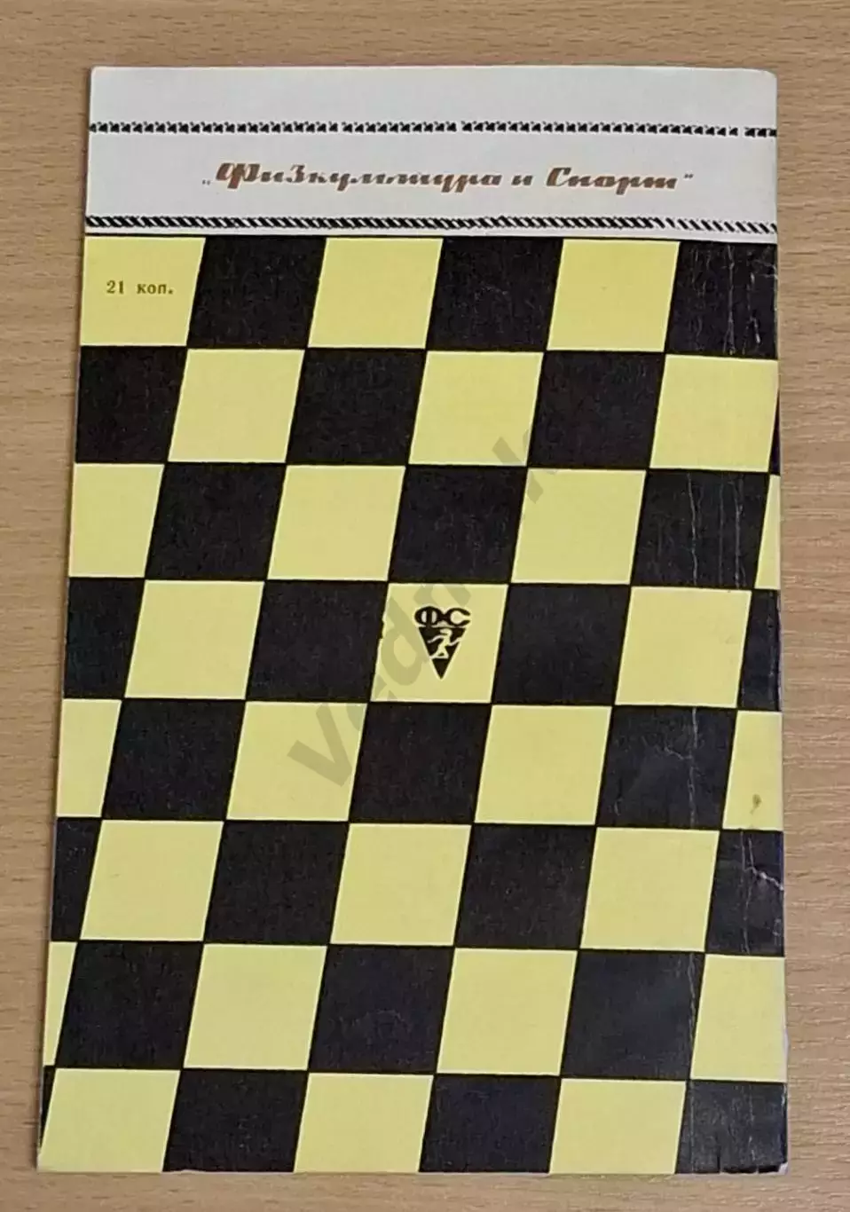 И. А. Кан Шахматист Николай Рюмин 1968 г 6