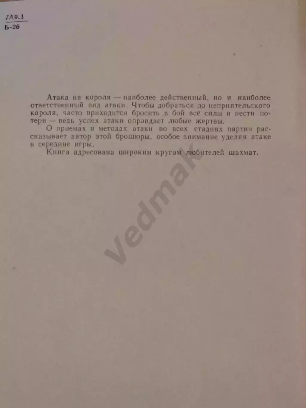 Баранов Б. Ф. Штурм королевской крепости 1971 г 2