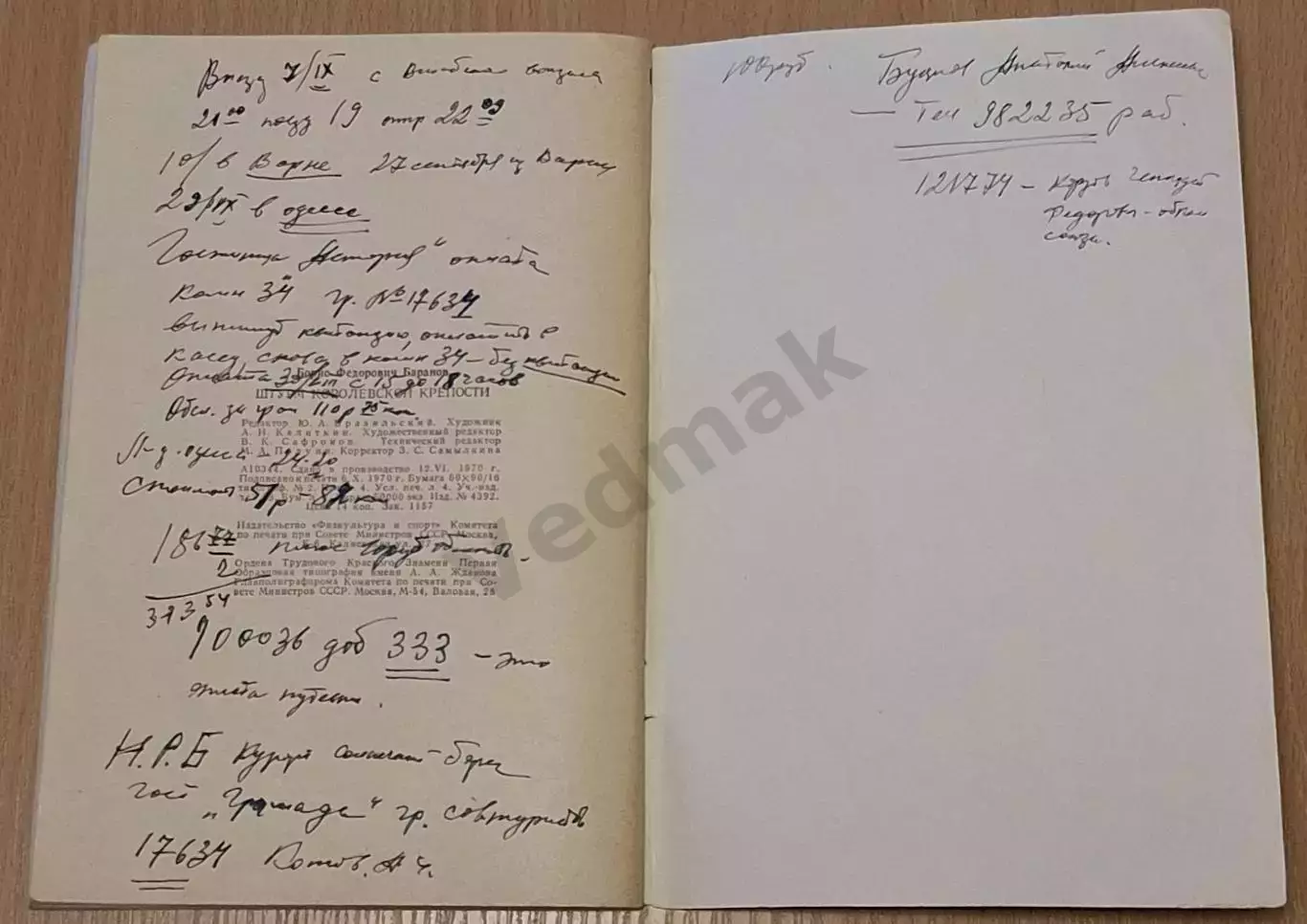 Баранов Б. Ф. Штурм королевской крепости 1971 г 6