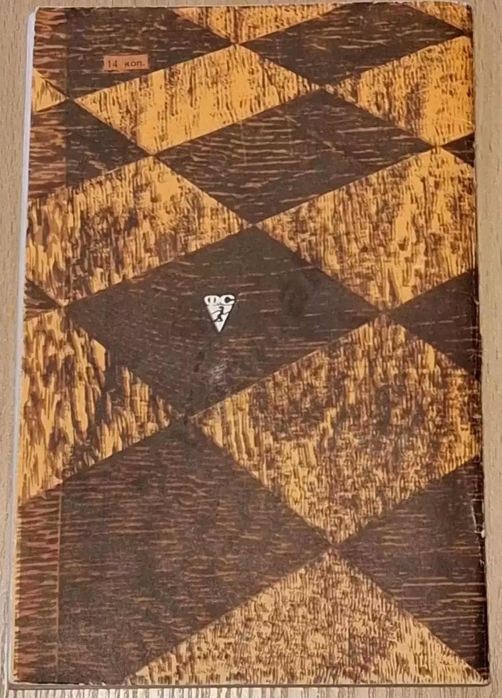 Баранов Б. Ф. Штурм королевской крепости 1971 г 7