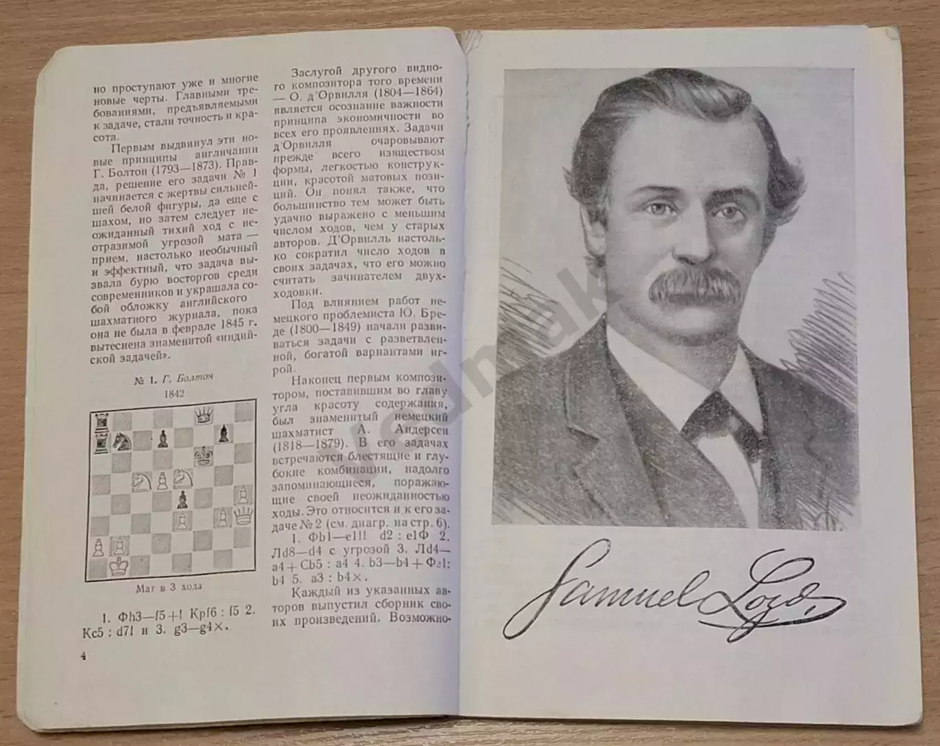 Кофман Р. М. Избранные задачи С. Лойда 1960 г 2