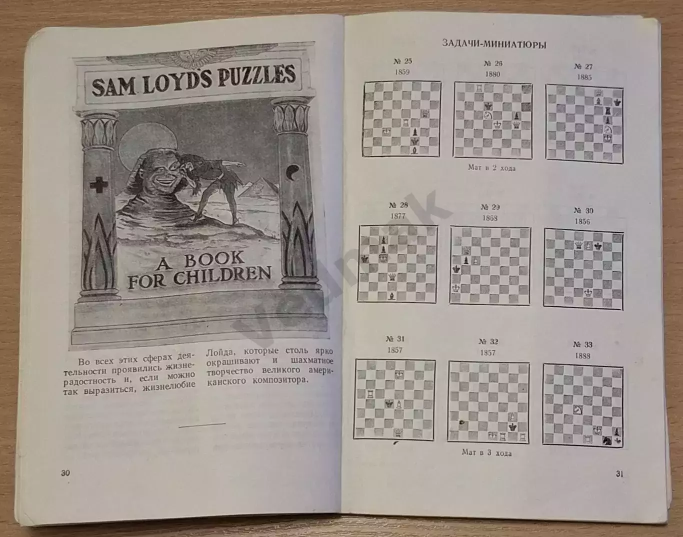 Кофман Р. М. Избранные задачи С. Лойда 1960 г 3