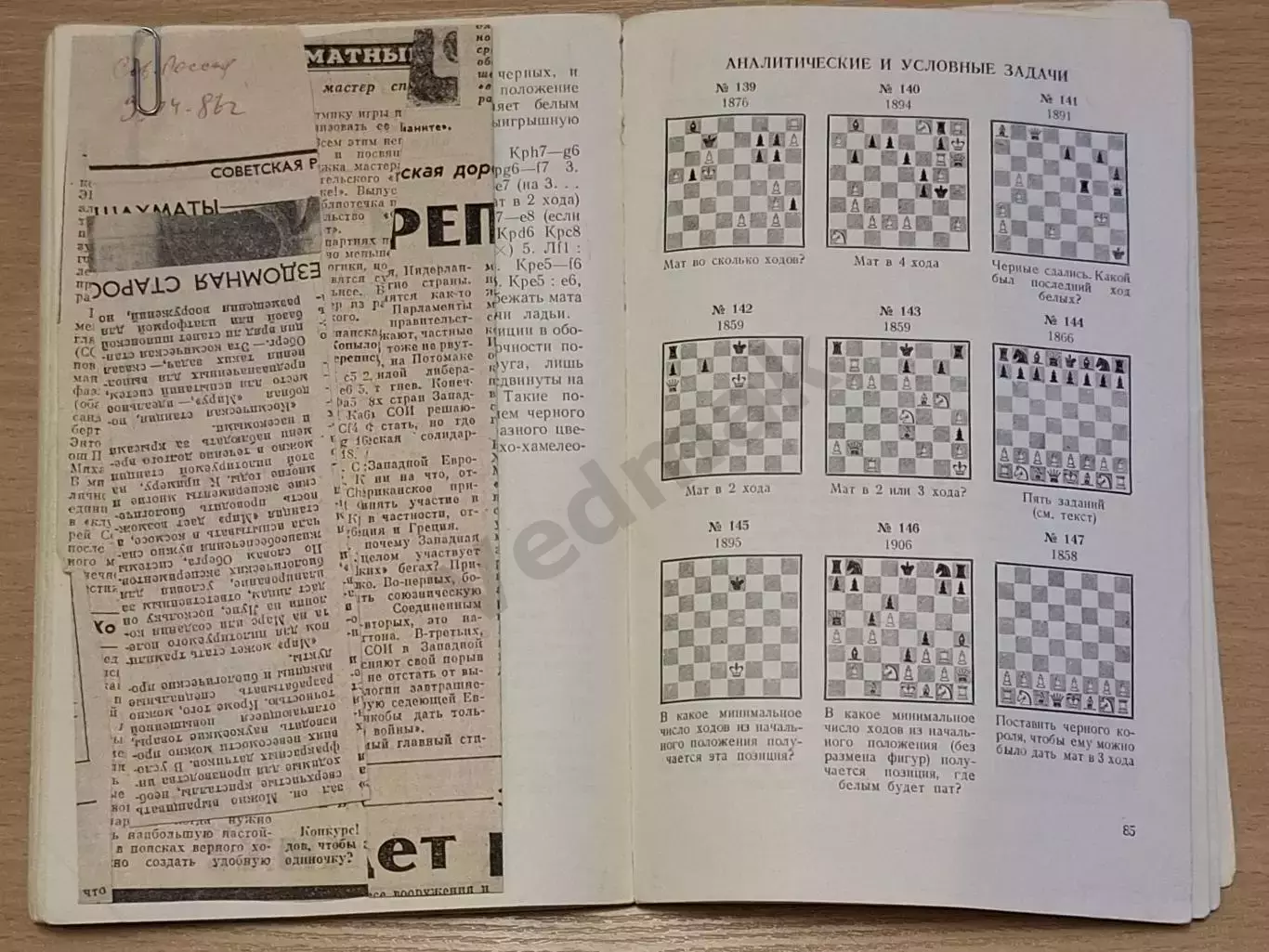 Кофман Р. М. Избранные задачи С. Лойда 1960 г 4