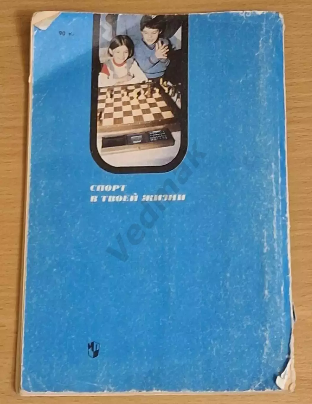 Е. Я. Гик Компьютер за шахматной доской 1991 г 6