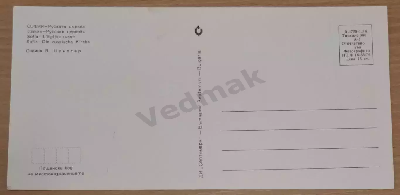 София - Русская церковь Болгария 3 000 экз 1