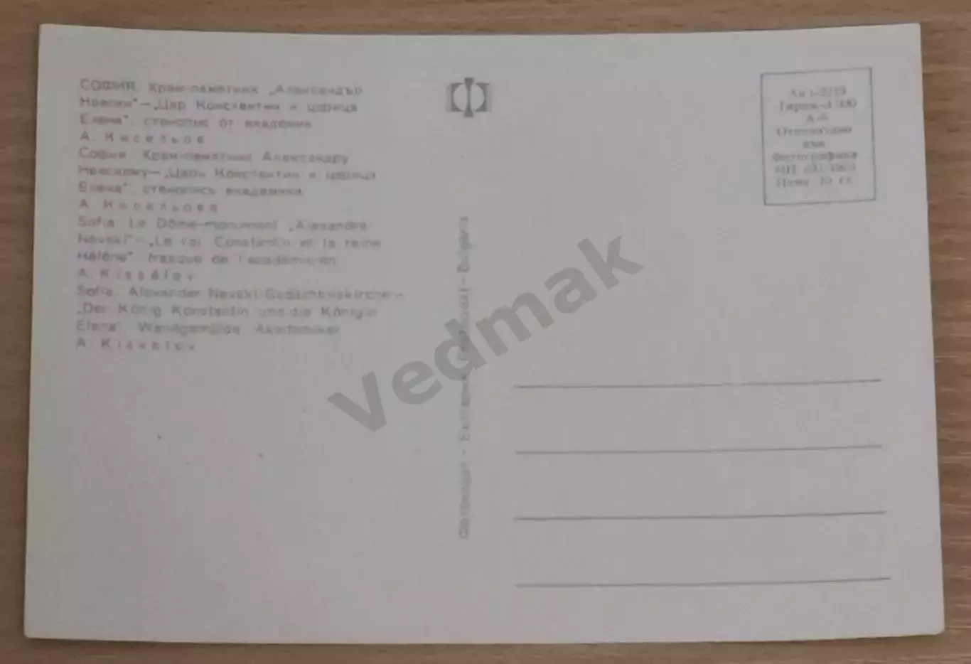 София - Храм-памятник Александру Невскому Болгария 3 000 экз 1