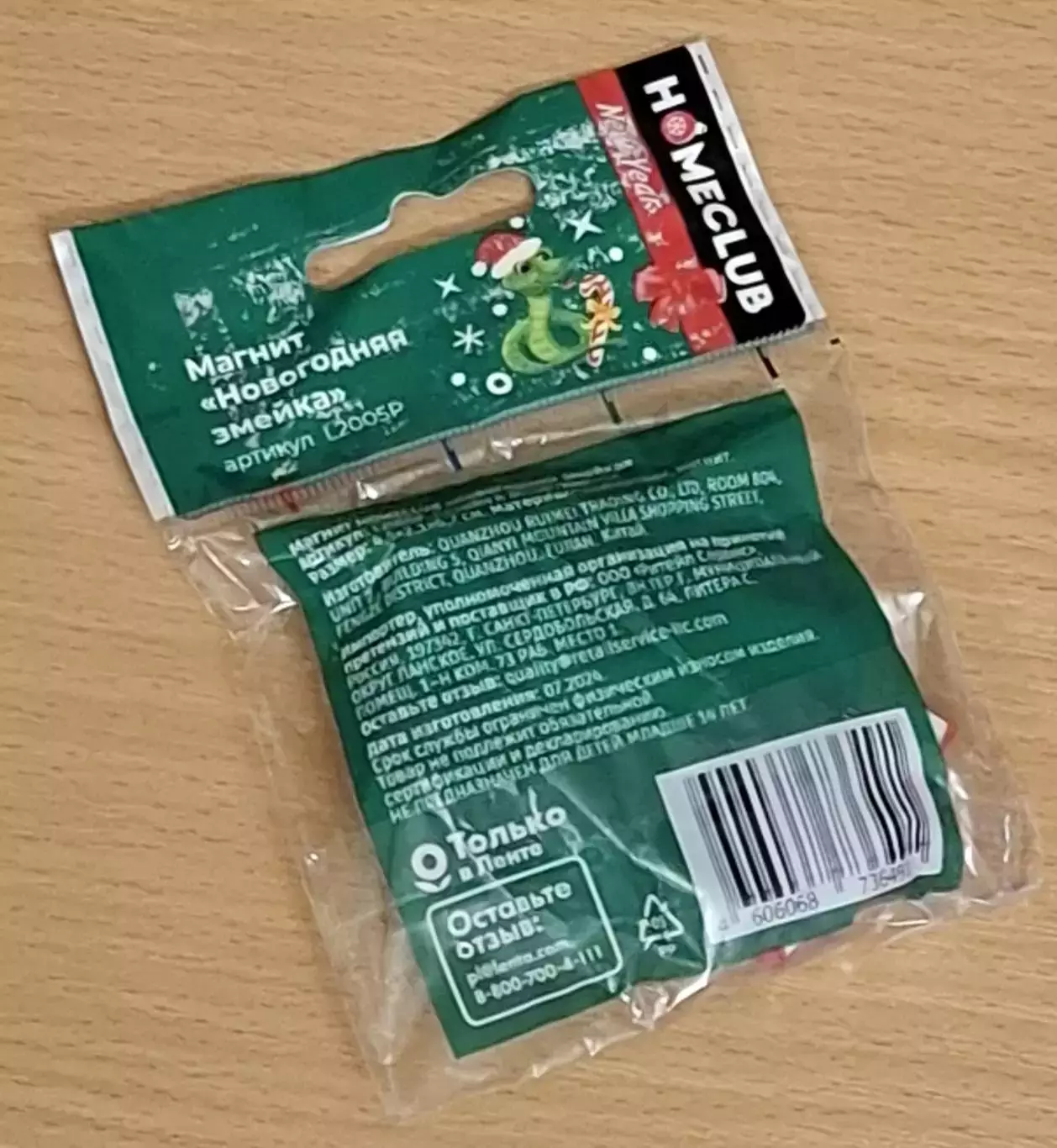 Магнит Новогодняя змейка 2