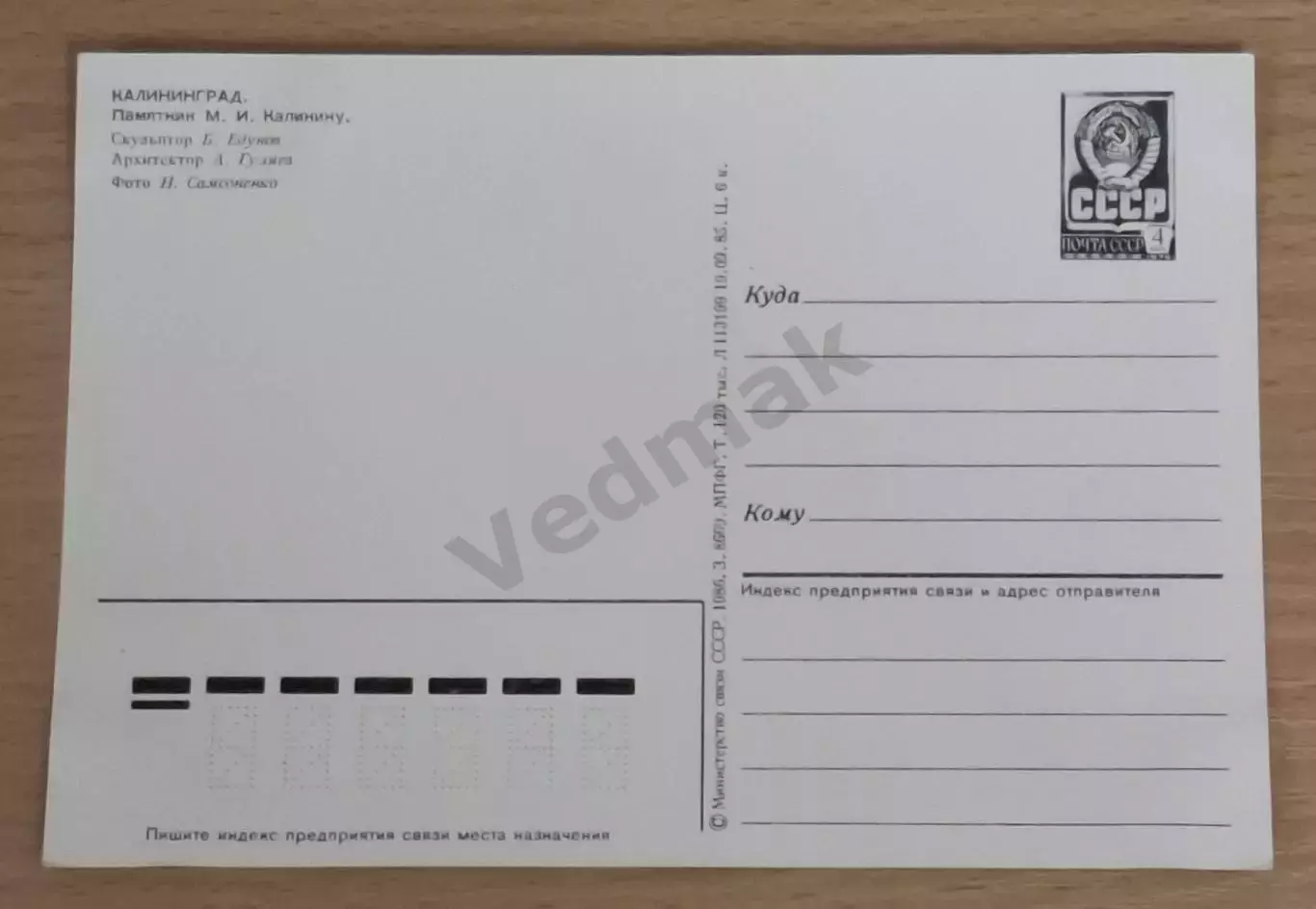 Калининград СССР / 2 / 5