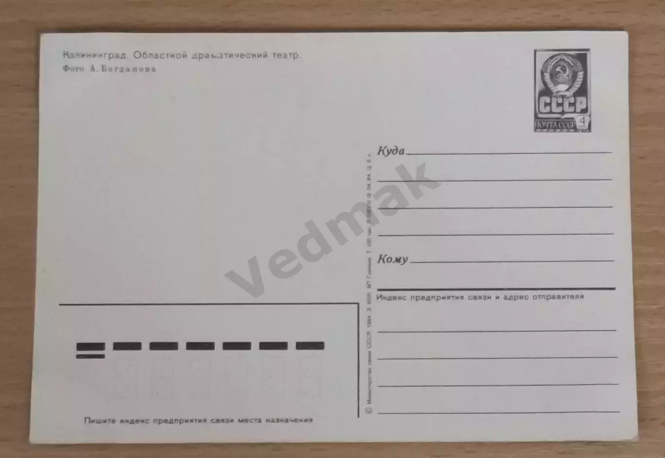 Калининград СССР / 2 / 7