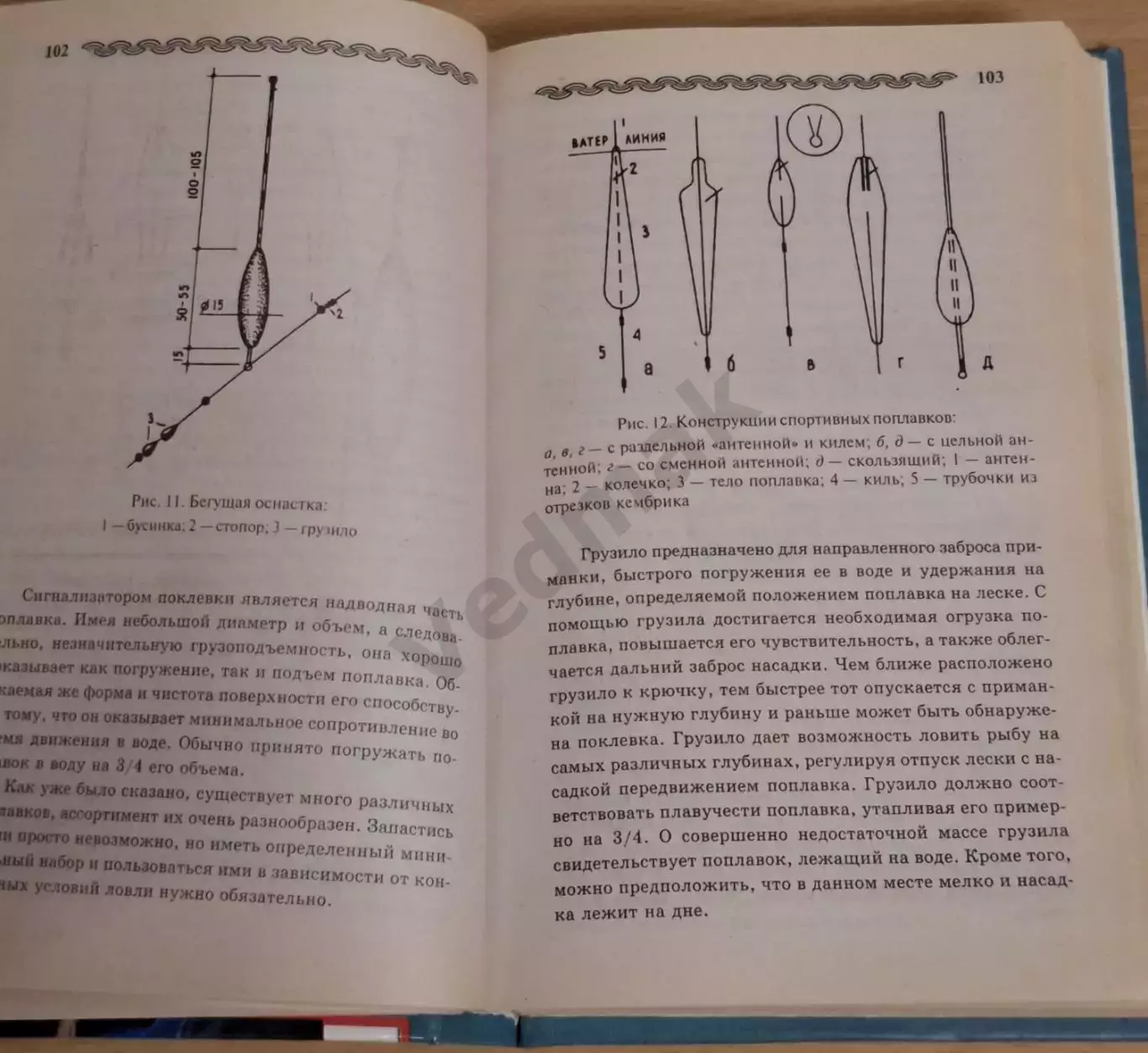 Кузнецов Н. Л. СПРАВОЧНИК РЫБОЛОВА 2002 г 3