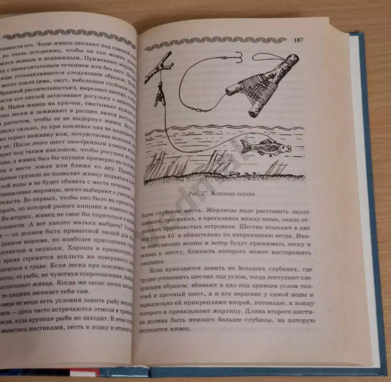 Кузнецов Н. Л. СПРАВОЧНИК РЫБОЛОВА 2002 г 4