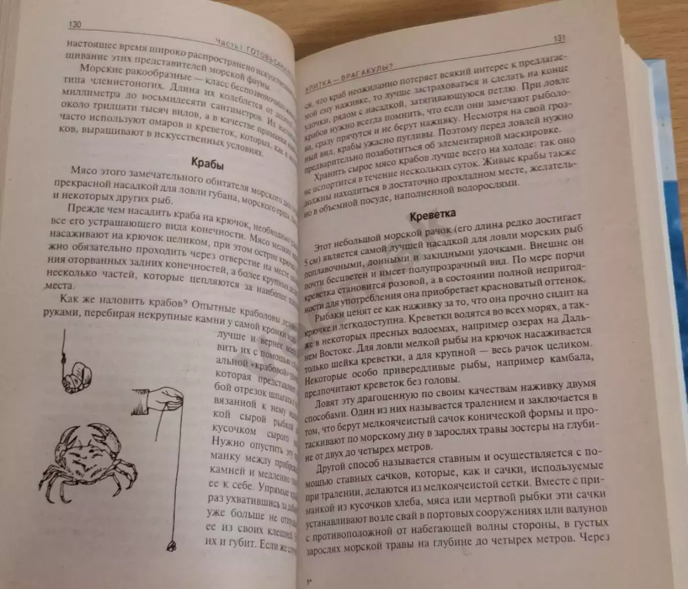 Умельцев А. П. Рыбалка. Современный справочник. 2004 г 4