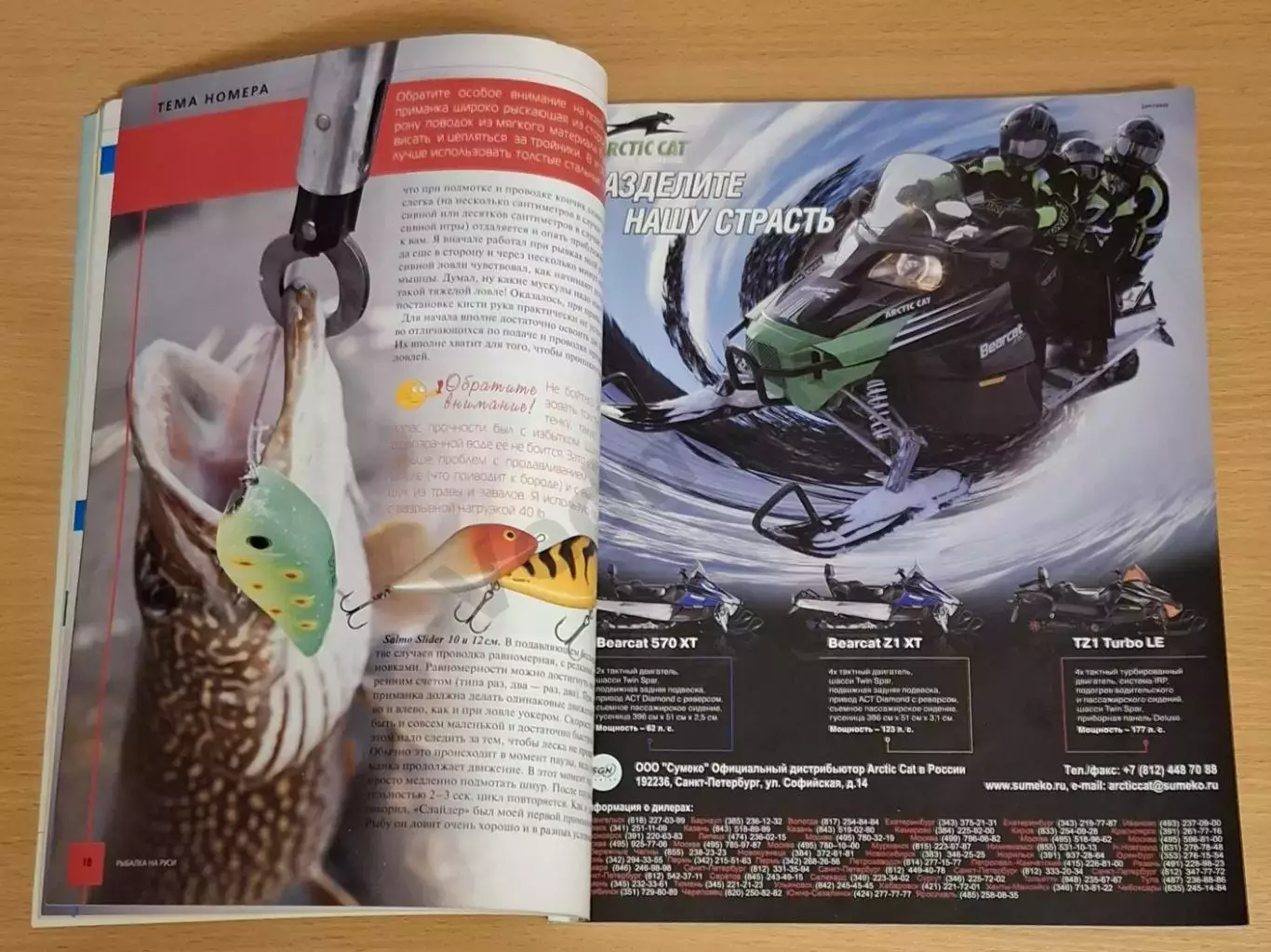 Рыбалка на РУСИ №11 (74) 2008 1