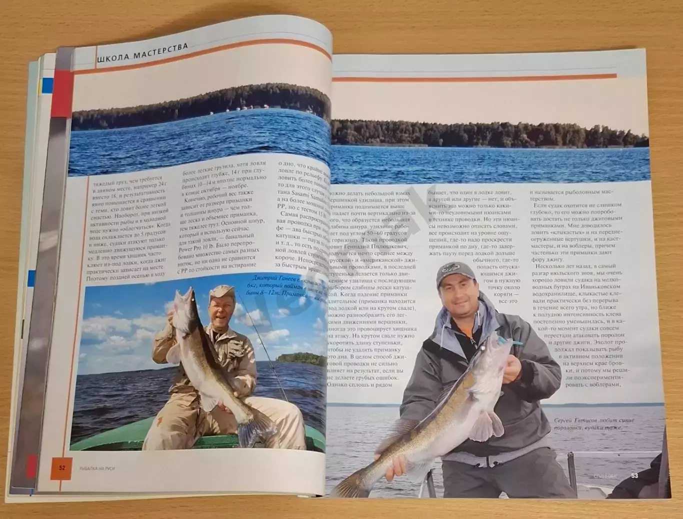 Рыбалка на РУСИ №11 (74) 2008 2