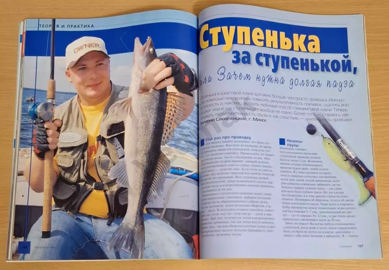 Рыбалка на РУСИ №11 (74) 2008 3