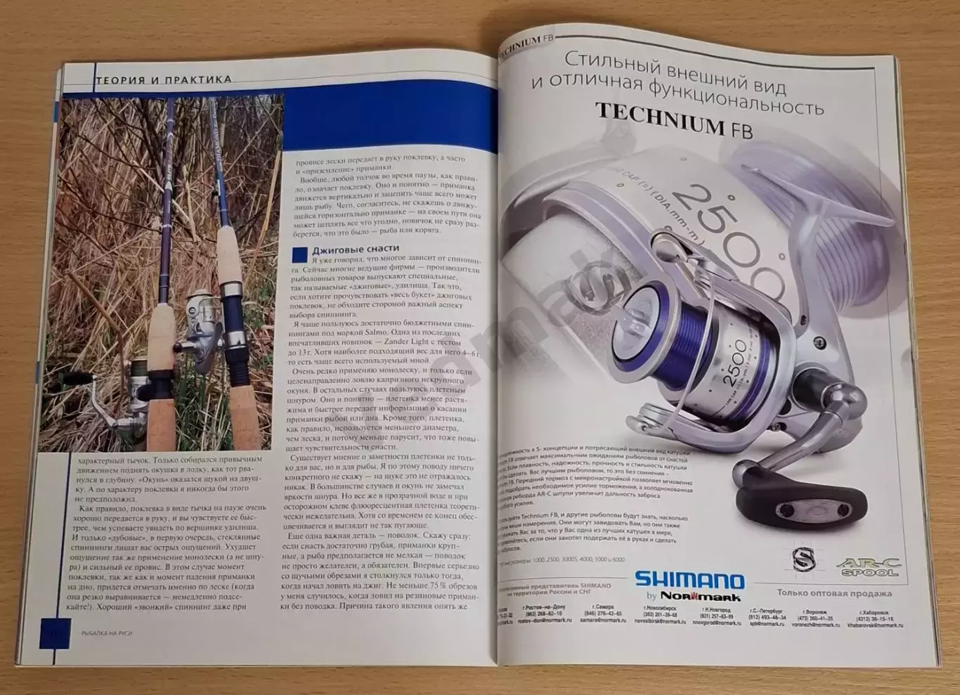 Рыбалка на РУСИ №11 (74) 2008 4