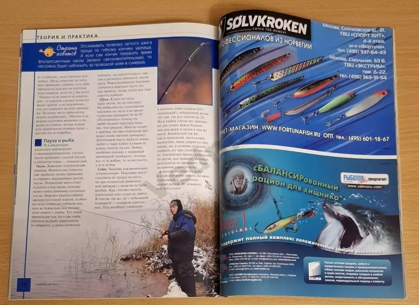 Рыбалка на РУСИ №11 (74) 2008 5