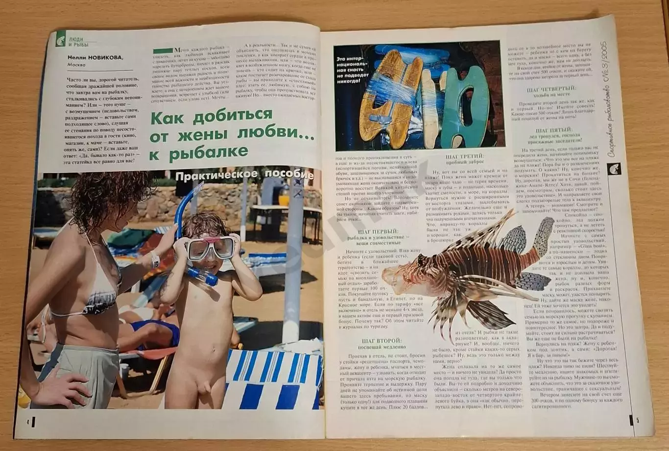 Спортивное рыболовство №3 / 2005 1