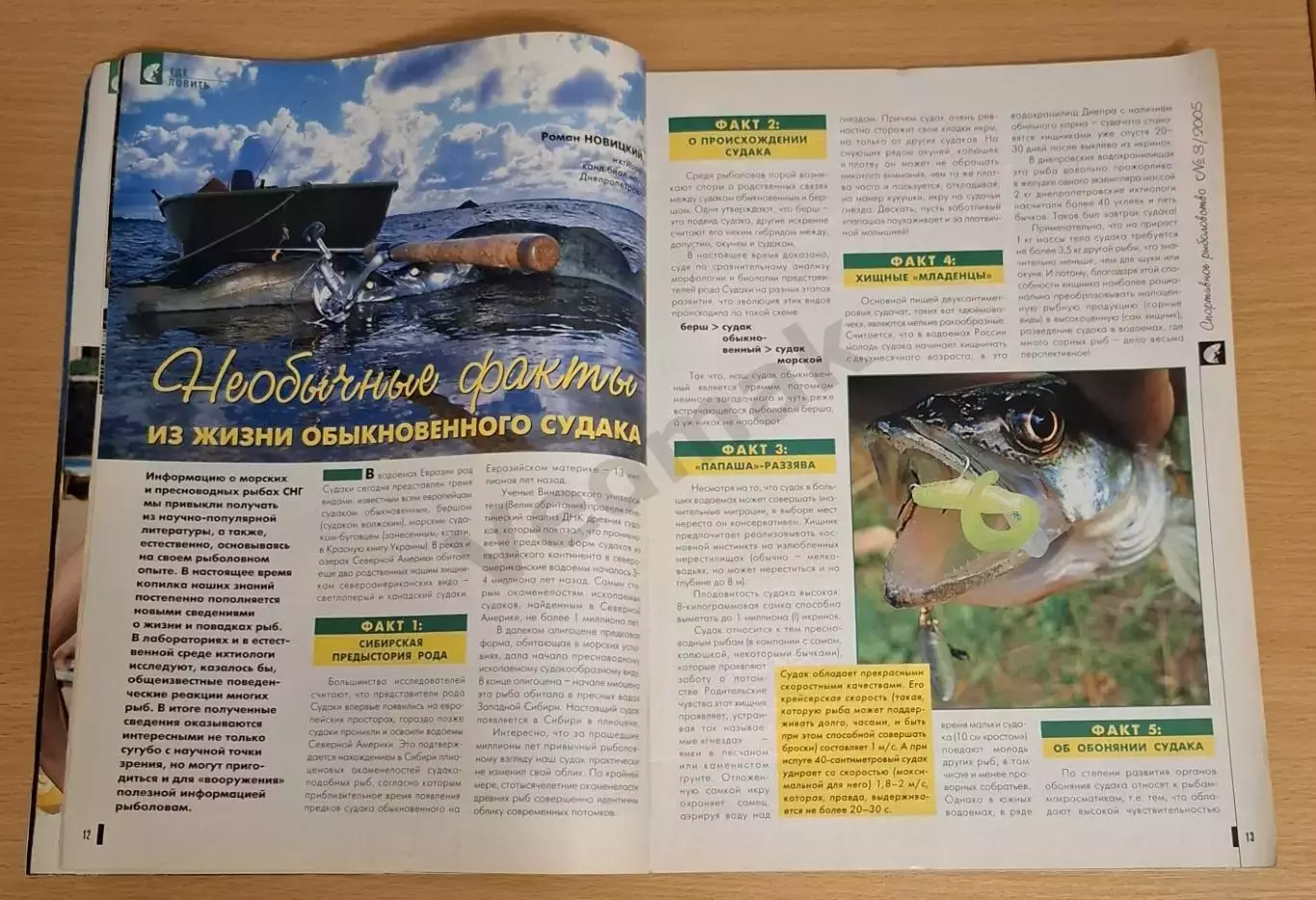 Спортивное рыболовство №3 / 2005 2