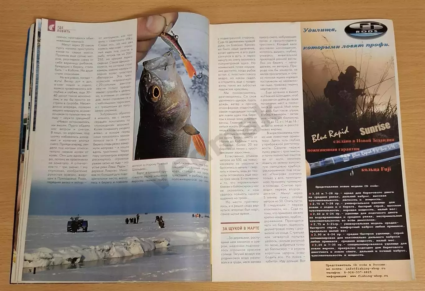 Спортивное рыболовство №3 / 2005 3