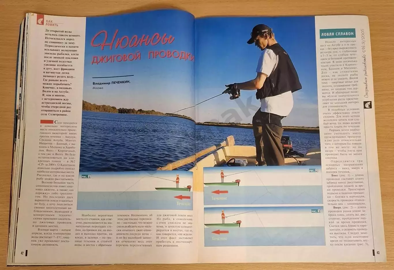 Спортивное рыболовство №3 / 2005 4