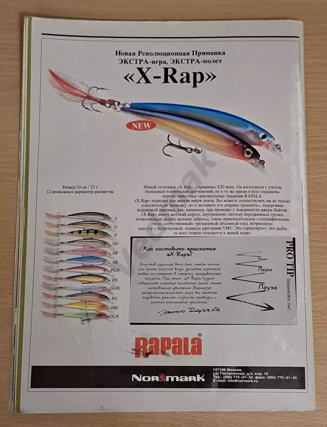 Спортивное рыболовство №3 / 2005 6