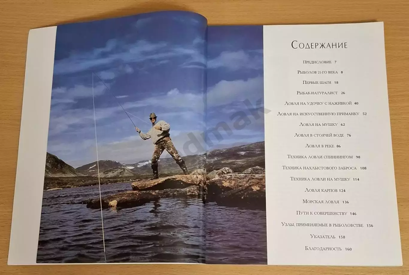 Бейли Джон Все о рыбной ловле. Снасти. Способы и приемы ловли. 2003 г 2