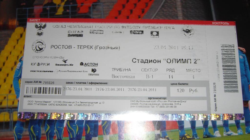 Программа и билет с мачта Ф. К. Ростов